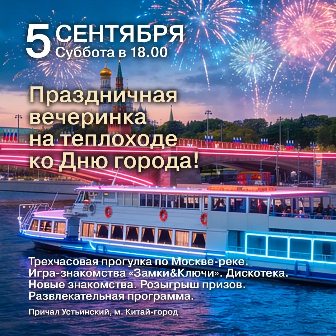 Друзья, вы уже придумали, как отметить День города? ✨