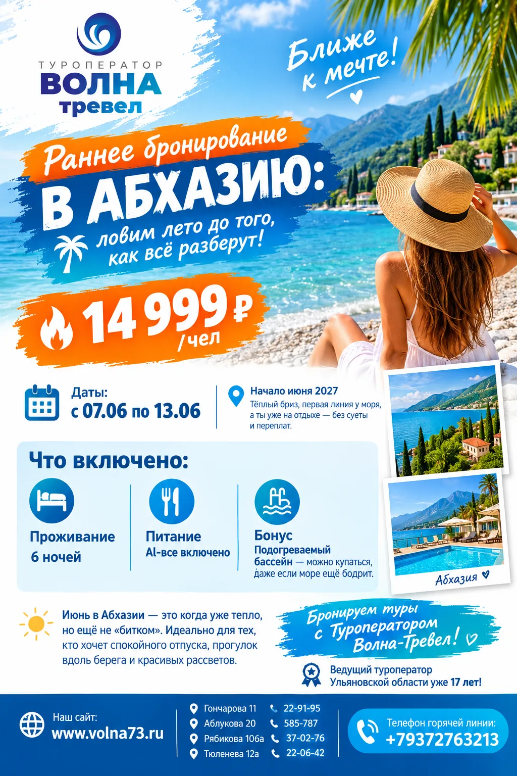 🔥 14 999р/чел 🌴 Раннее бронирование в Абхазию: ловим лето до того, как всё разберут!