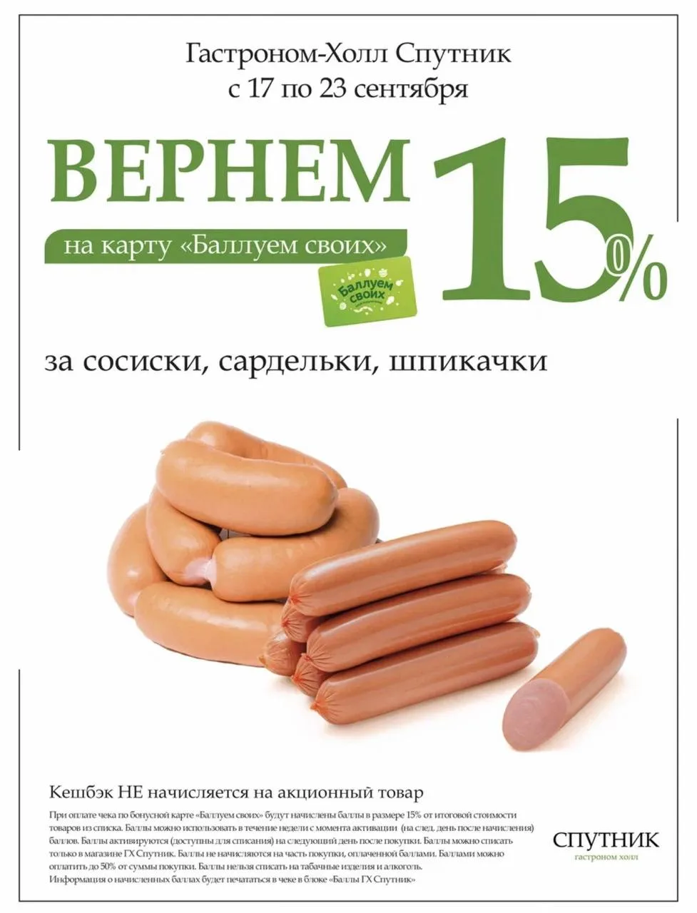 🚀 ВЫГОДНАЯ НЕДЕЛЯ В «СПУТНИКЕ»! 🛒