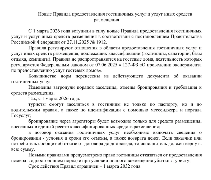 Информация об изменениях в законодательстве