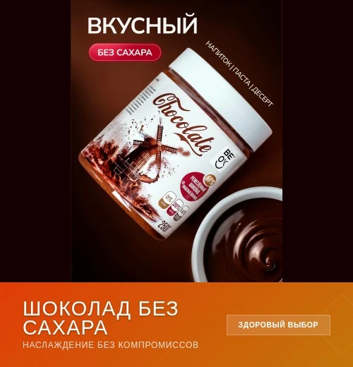 Шоколадный восторг без сахара 🍫🍰

Любите шоколад, но следите за здоровьем? Попробуйте вкусный шоко