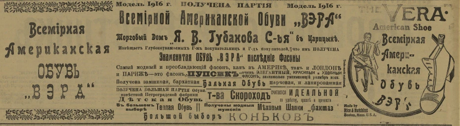 Из истории обуви «ВЭРА»