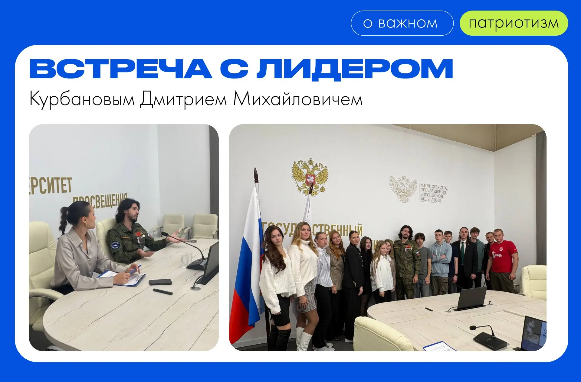 Герой рядом: как в ПРОСВЕТе говорили о мужестве, правде и единстве 🇷🇺