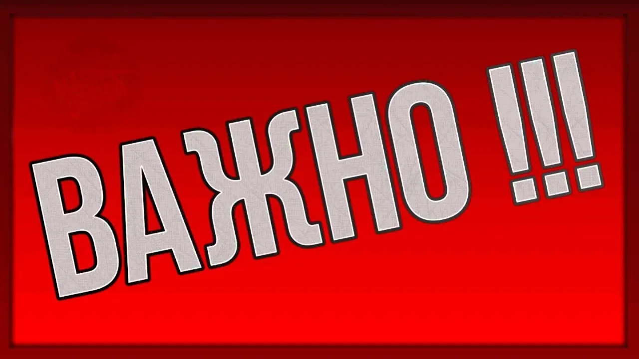 УВАЖАЕМЫЕ ЖИТЕЛИ!
