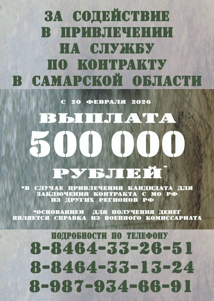 ❗Жители Самарской области смогут получить 500 тыс. рублей за содействие в привлечении на службу по к