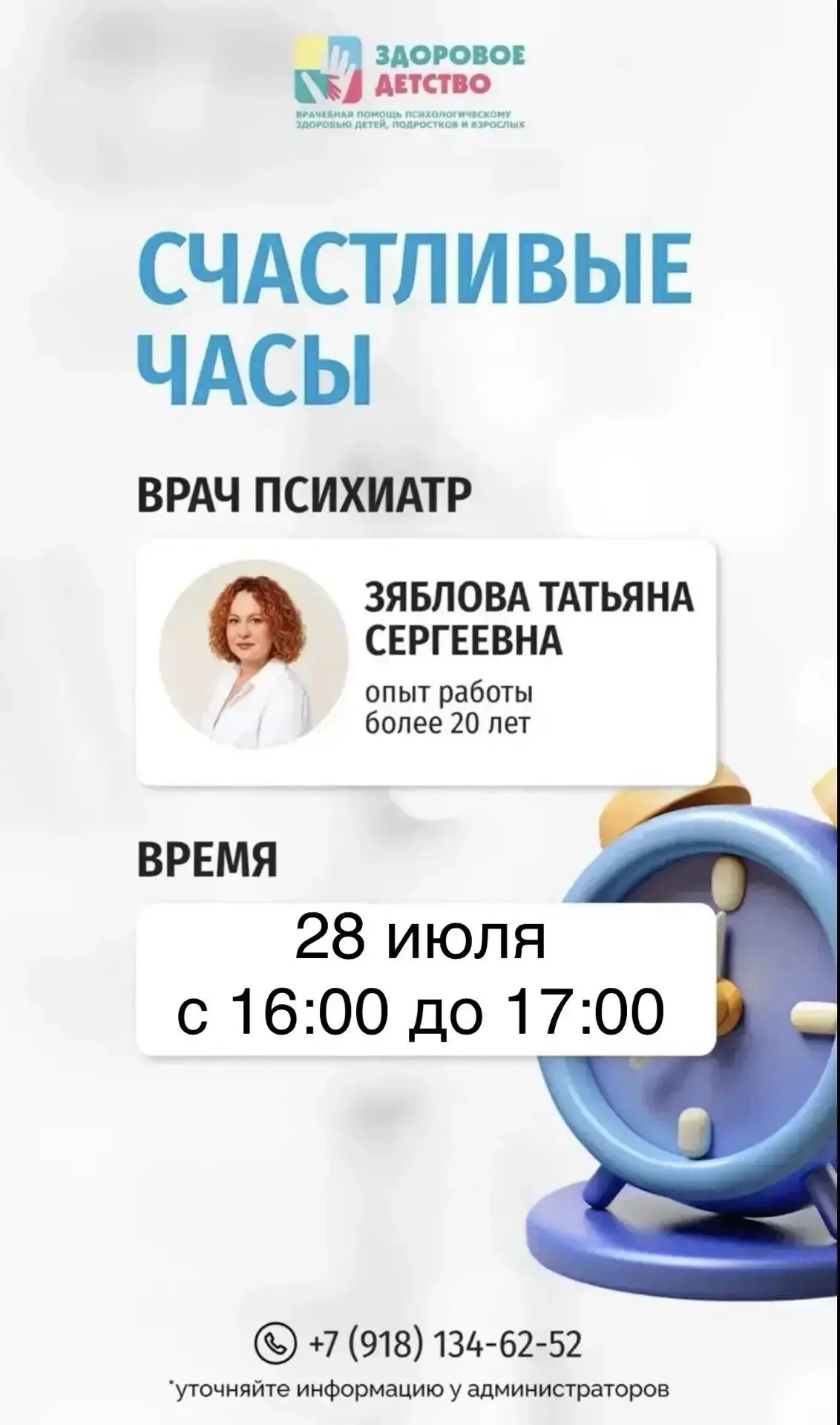 ⚡️Счастливые часы у врача-психиатра, психотерапевта Т. С. Зябловой! Только в этот вторник, 28 июля, 
