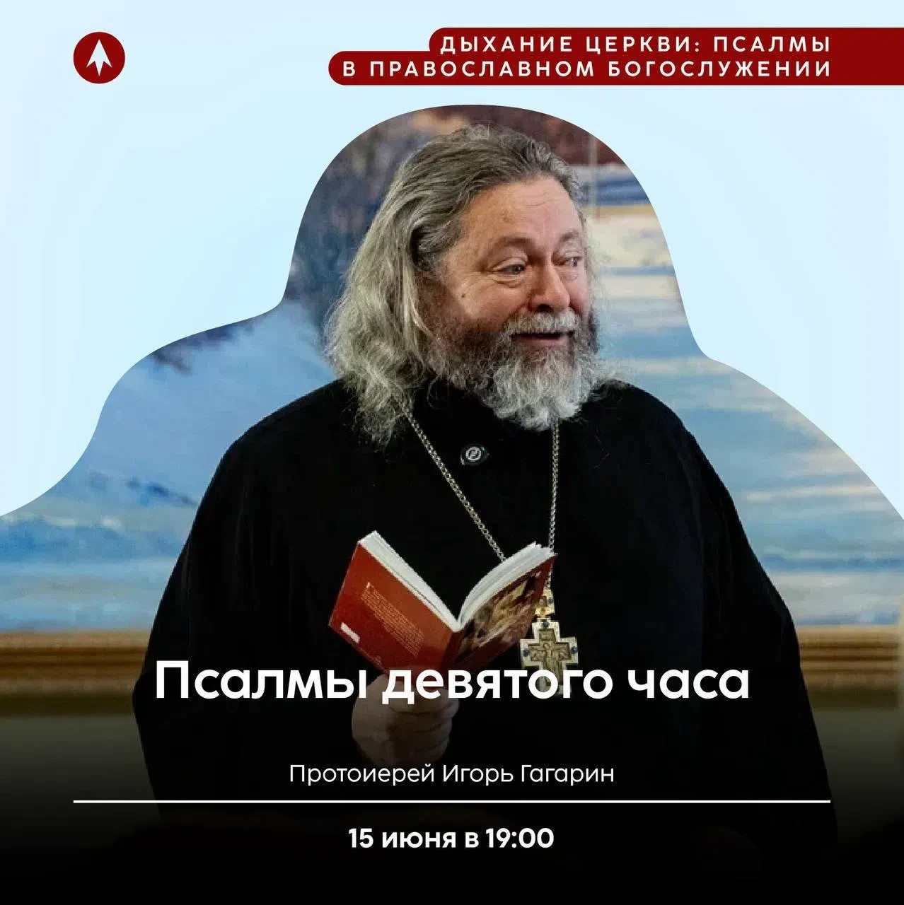 Особая точка дня для христианина: лекция о псалмах девятого часа!