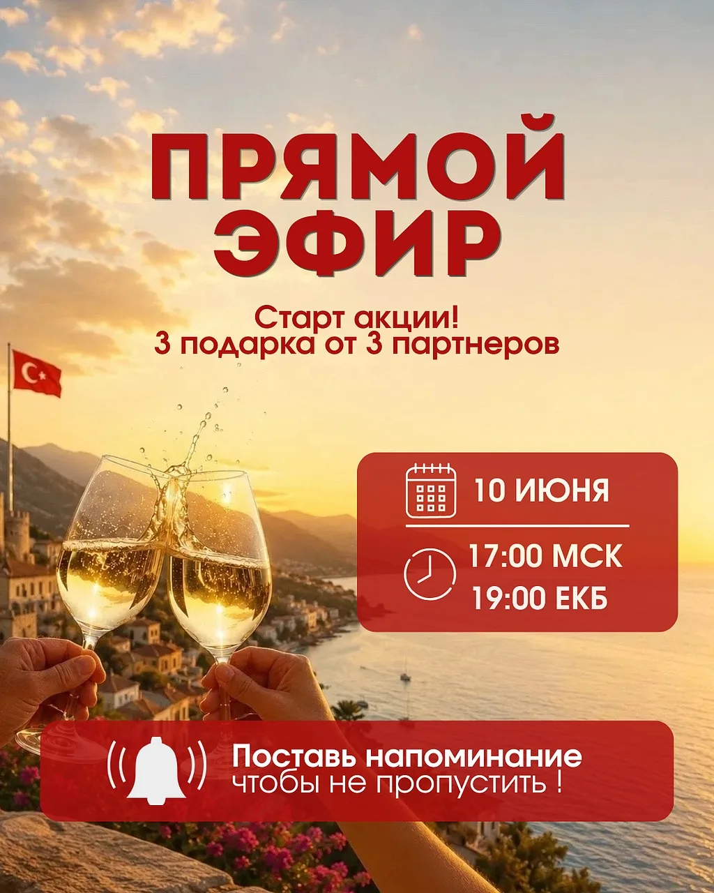 Партнеры и задание недели!

⏰ 10.06 В 19:00 по Екб и в 17:00 по Мск мы проведем ПРЯМОЙ ЭФИР, где рас