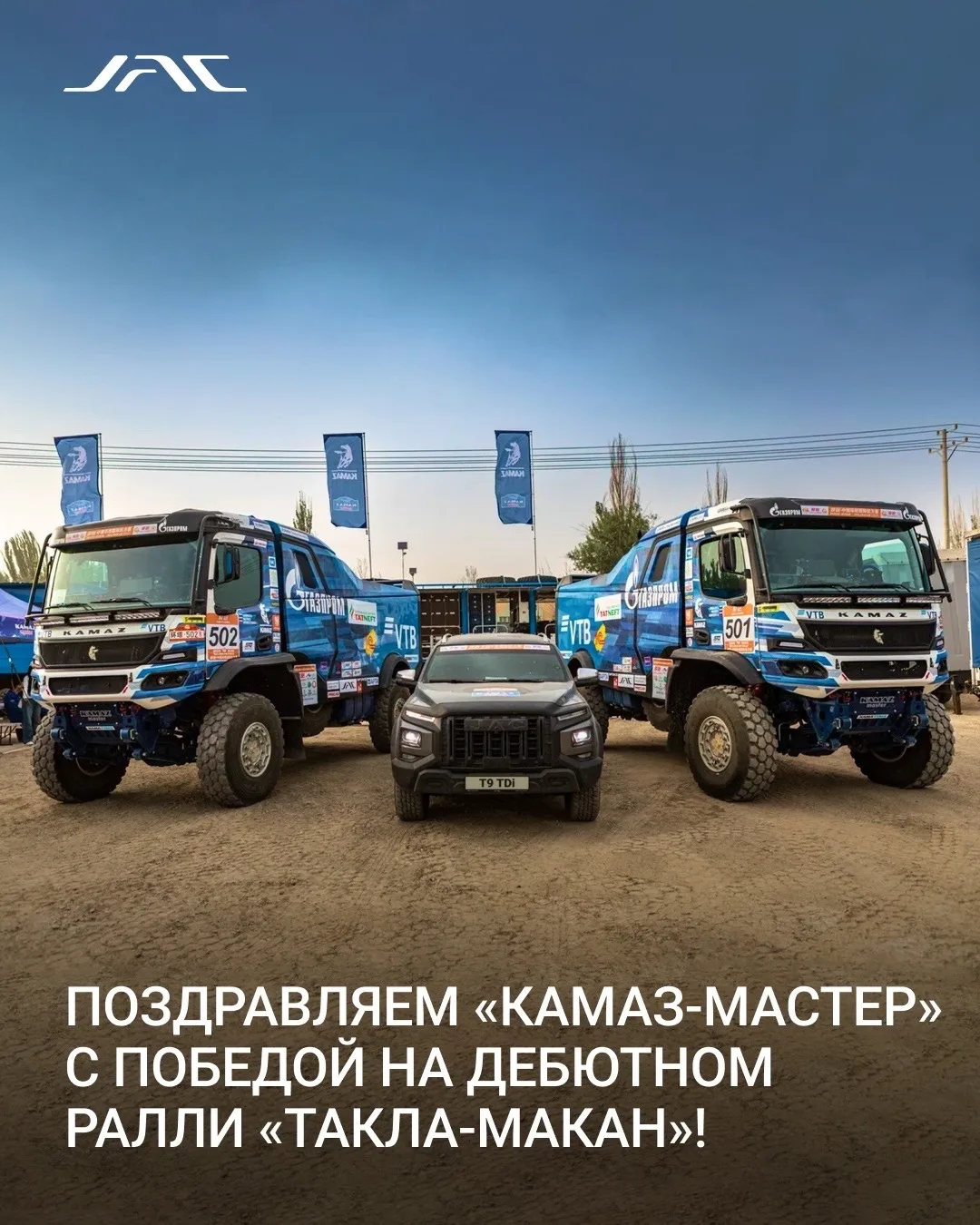 Завершилось одно из самых сложных международных ралли этого года — «Такла-Макан». Позади 17 дней изн