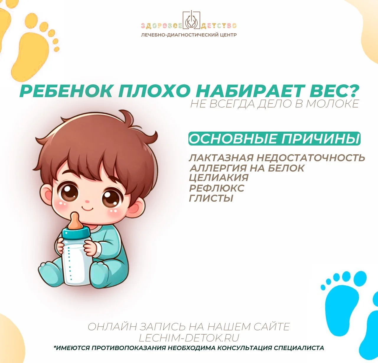 Ребёнок плохо набирает вес? Не