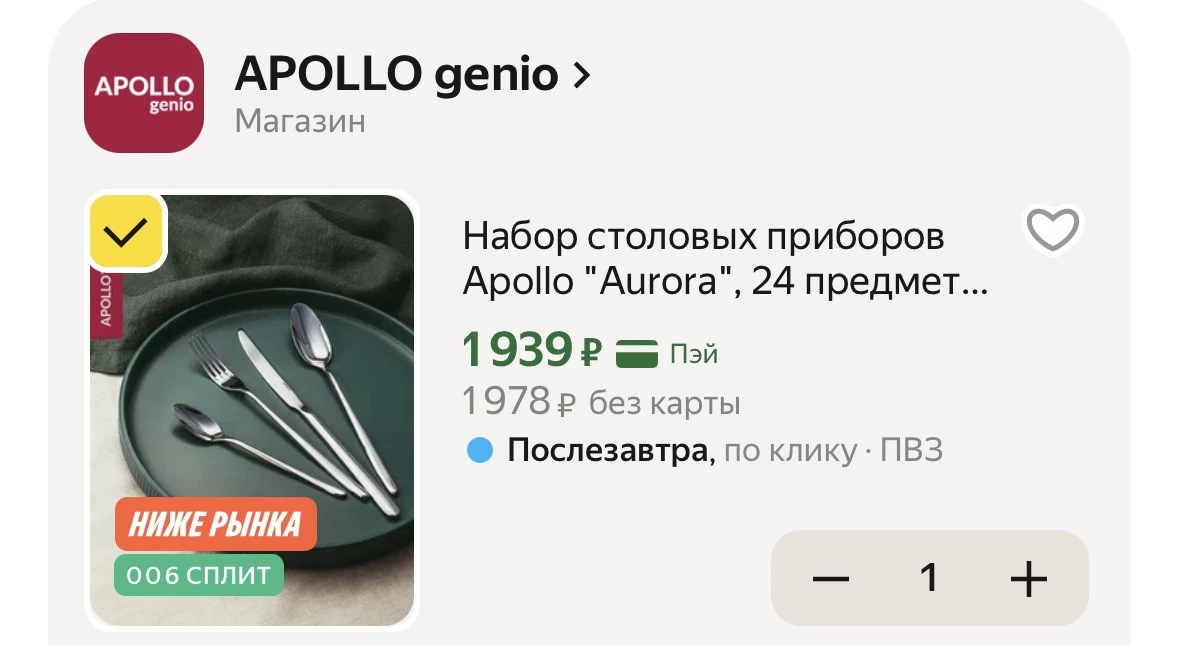 НИЖЕ РЫНКА! Изящный набор столовых приборов Apollo "Aurora", 24 предмета за 1939₽