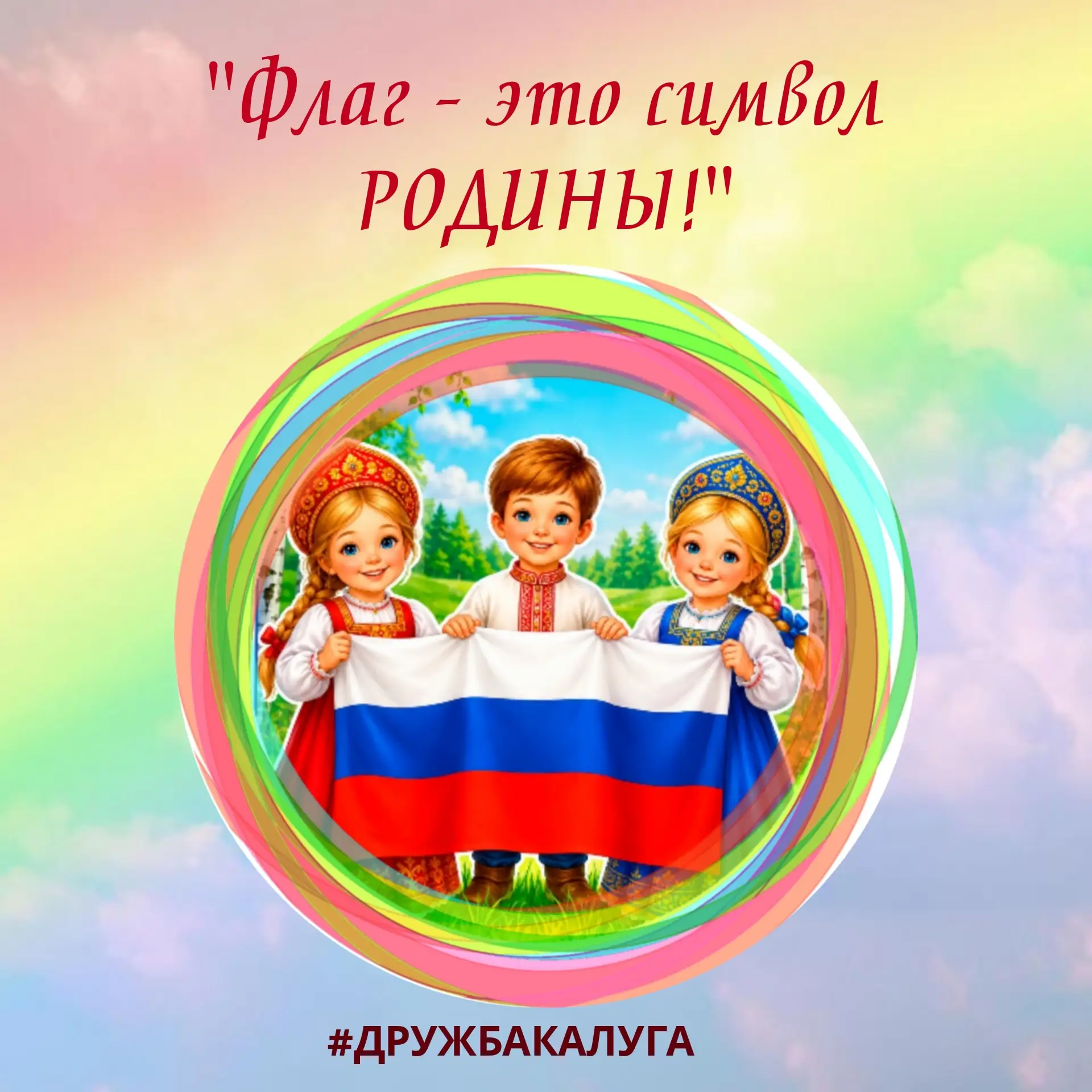 Флаг бывает разный,