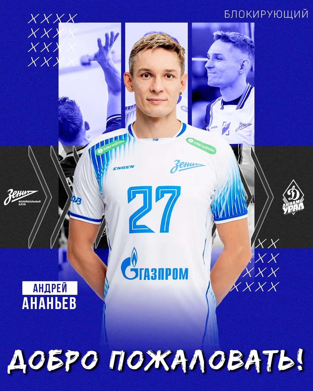 Андрей Ананьев - игрок «Динамо-Урал» 💙