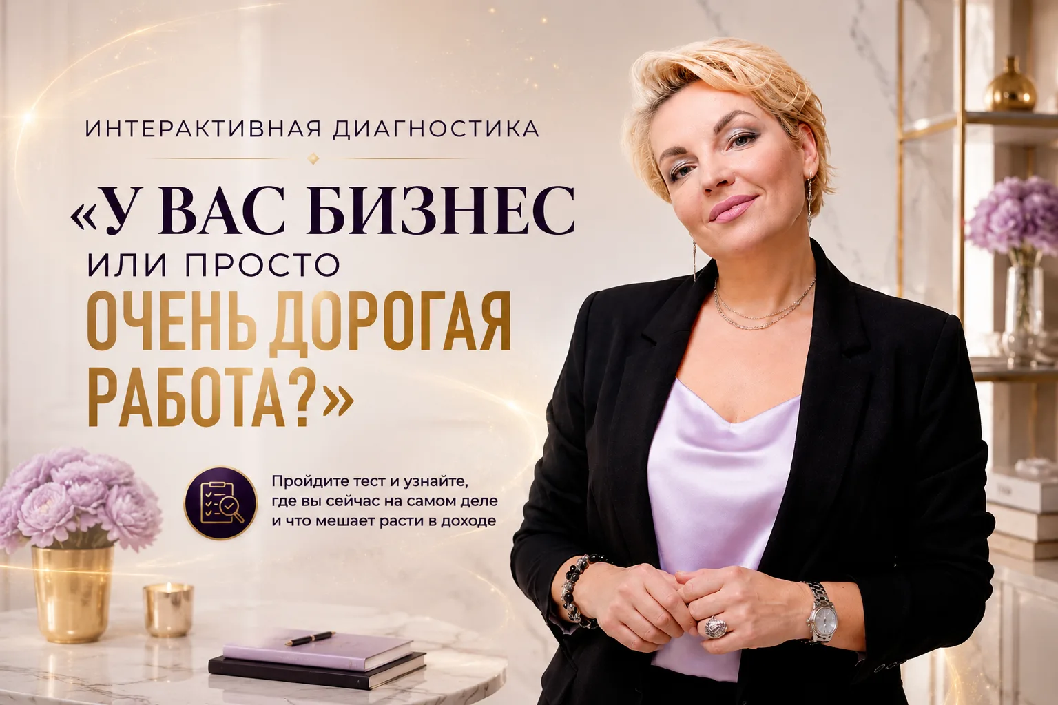 Пройди тест за 3 минуты: у вас бизнес или просто очень дорогая работа?