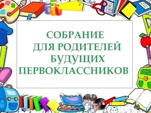 Администрация МБОУ г.Иркутска СОШ № 9 им. А.С. Пушкина приглашает вас на родительское собрание, кото