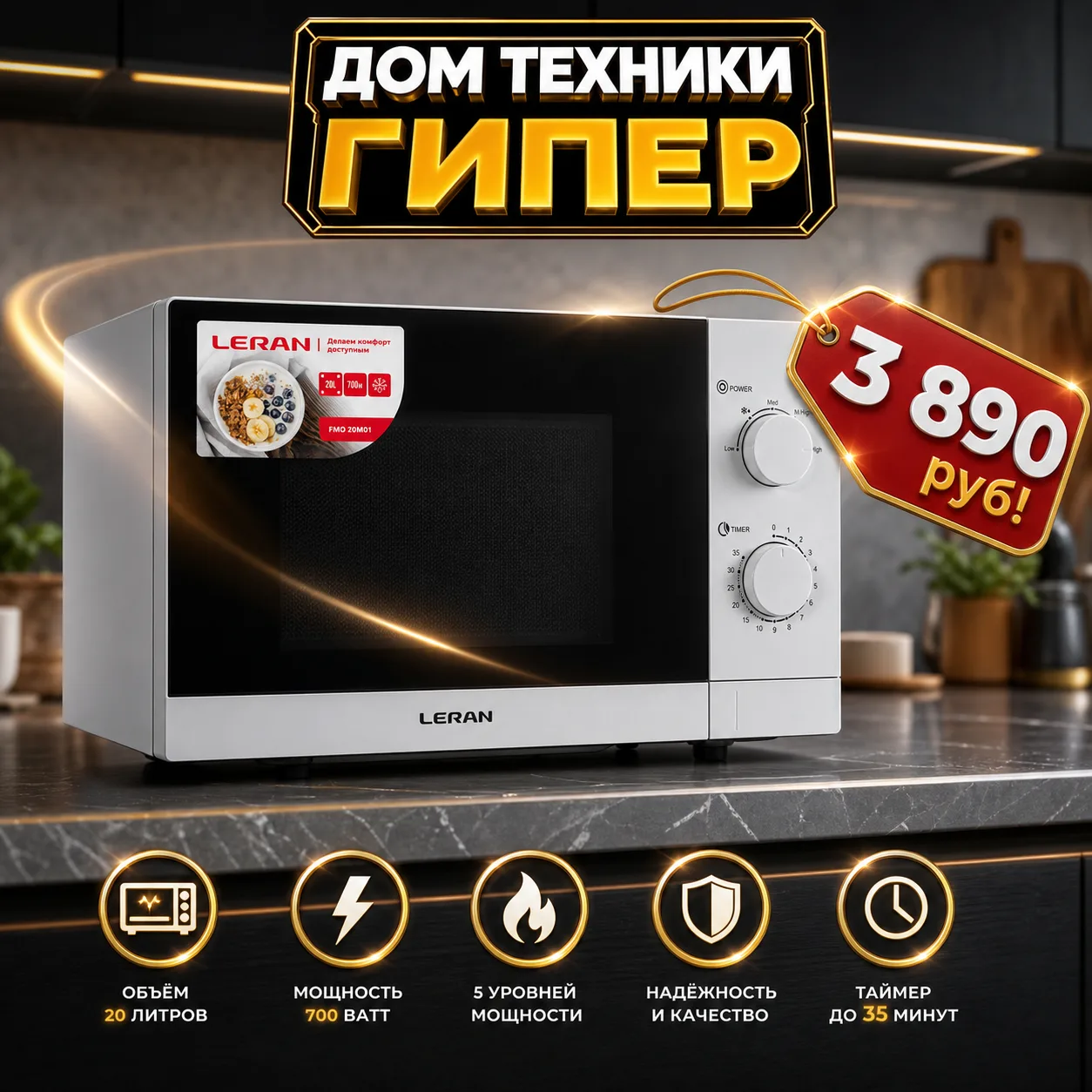 Ваша новая микроволновка