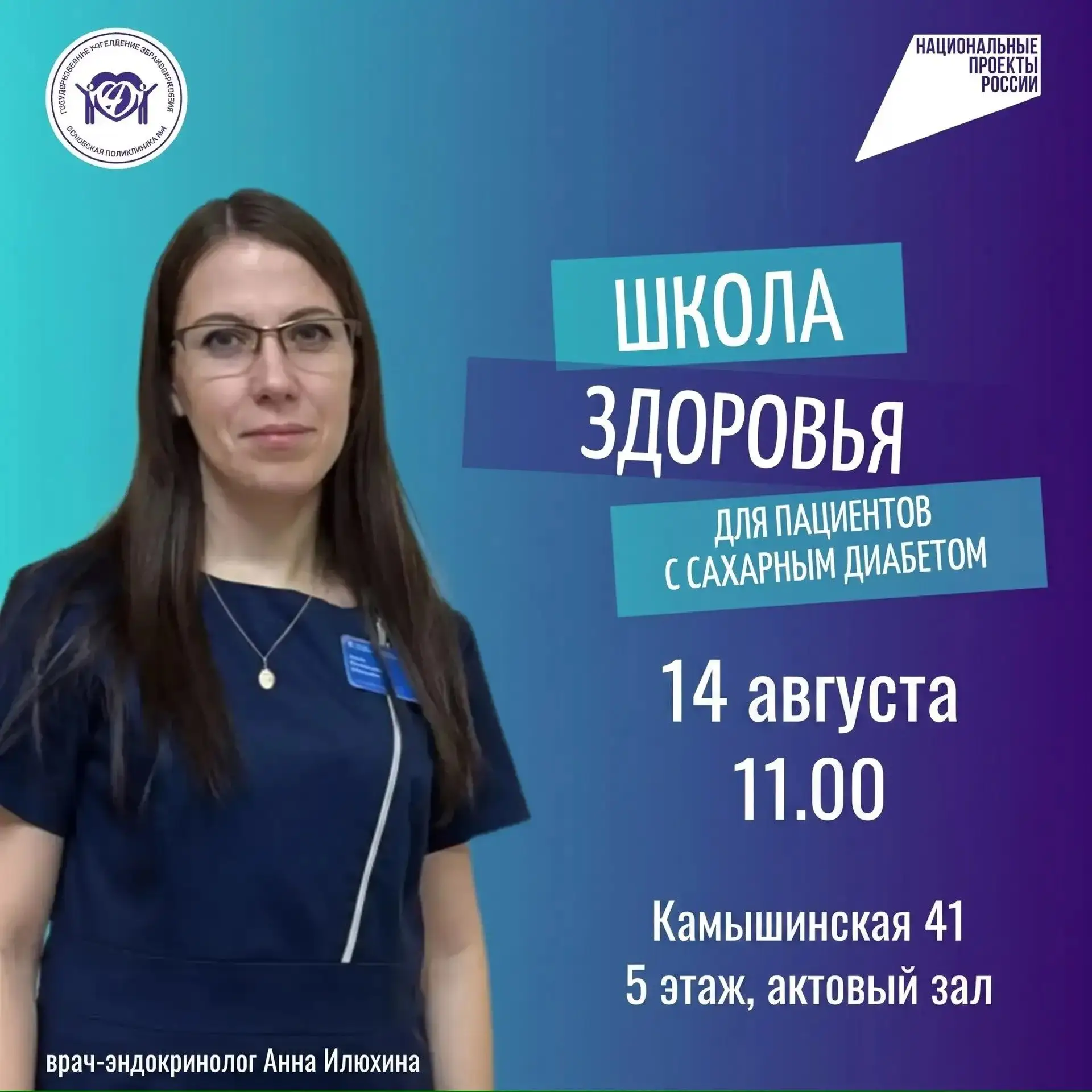 Школа сахарного диабета: ваш путь к здоровой жизни!