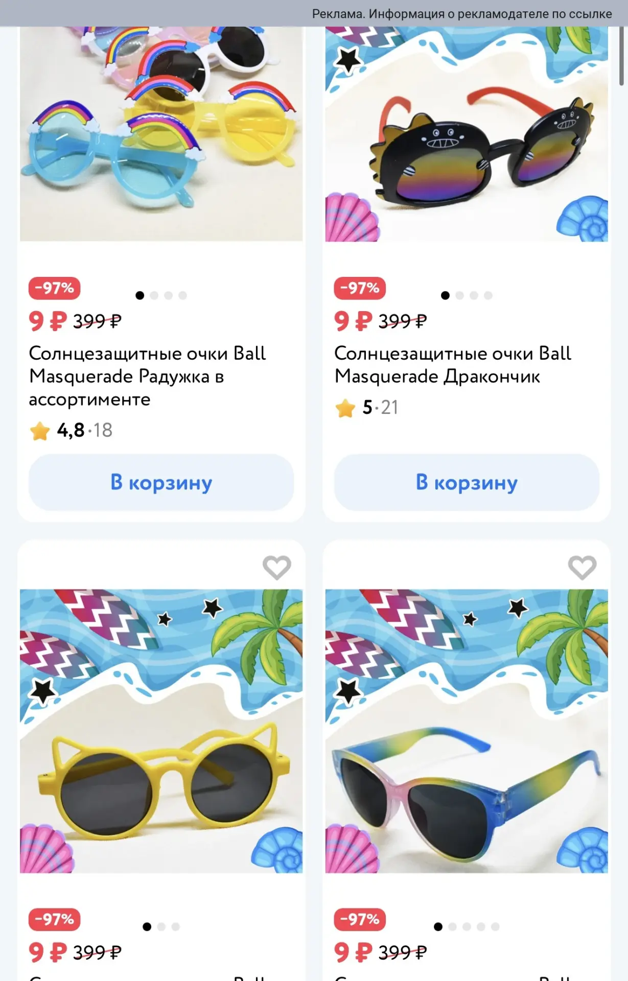 Детские солнечные очки за 9 р.😍