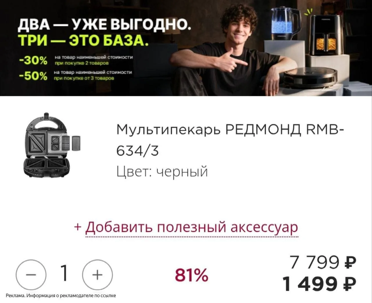 Скидки до -80% + акция -50% от 3х шт