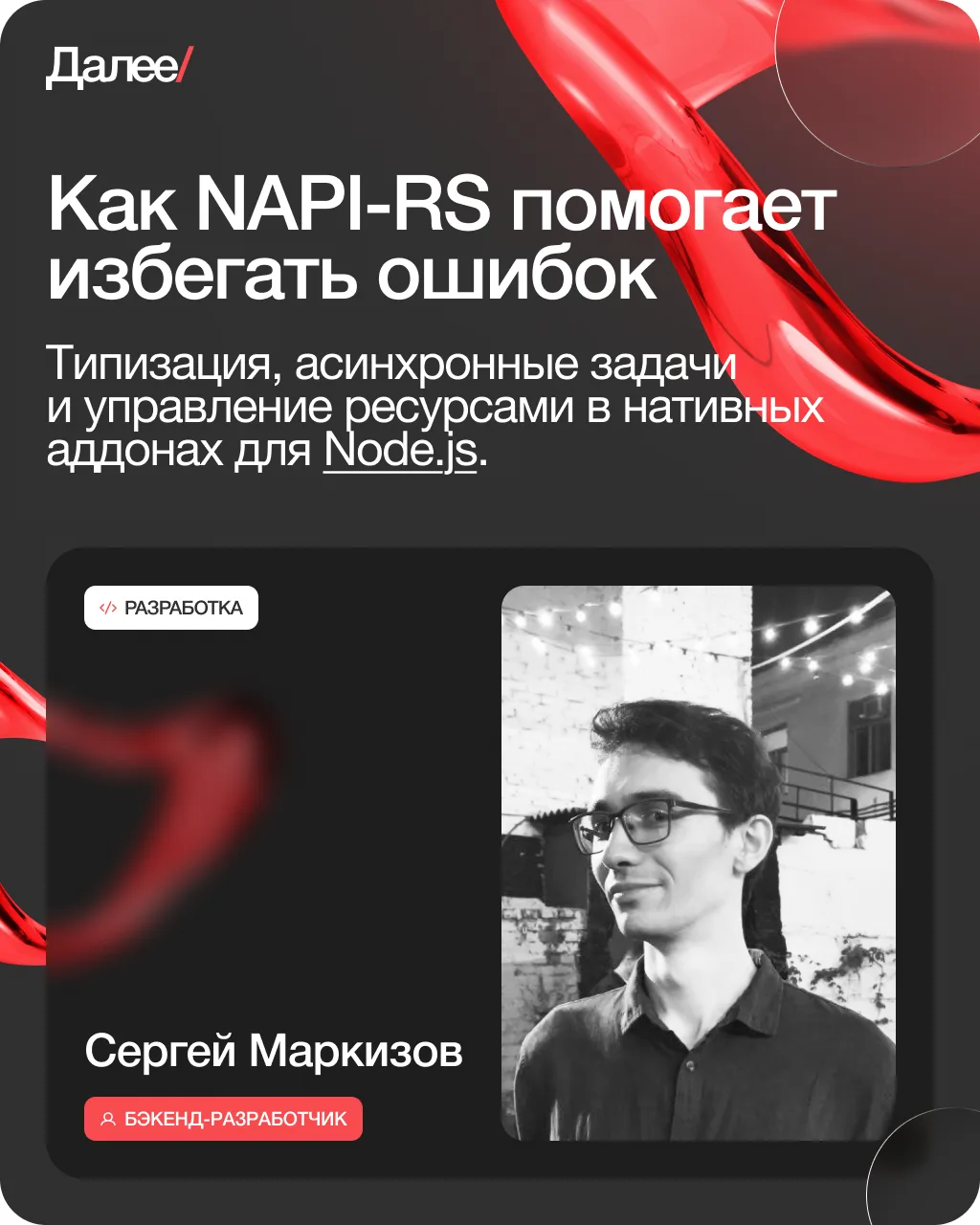 По мере роста цифрового продукта на бэкенде могут появиться задачи, с которыми JavaScri...