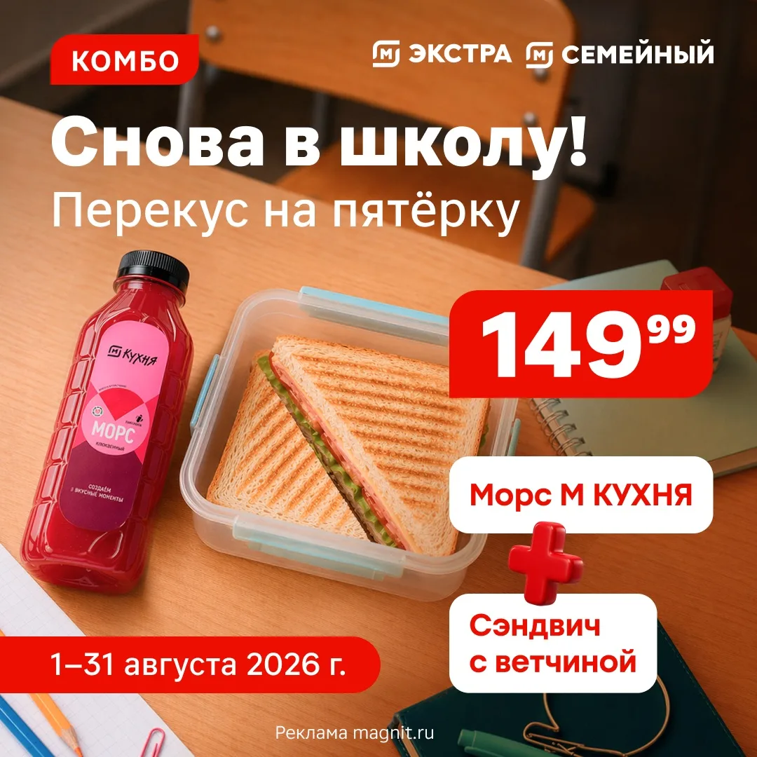 Изображение 1 к публикации «Магнит Экстра & Семейный»