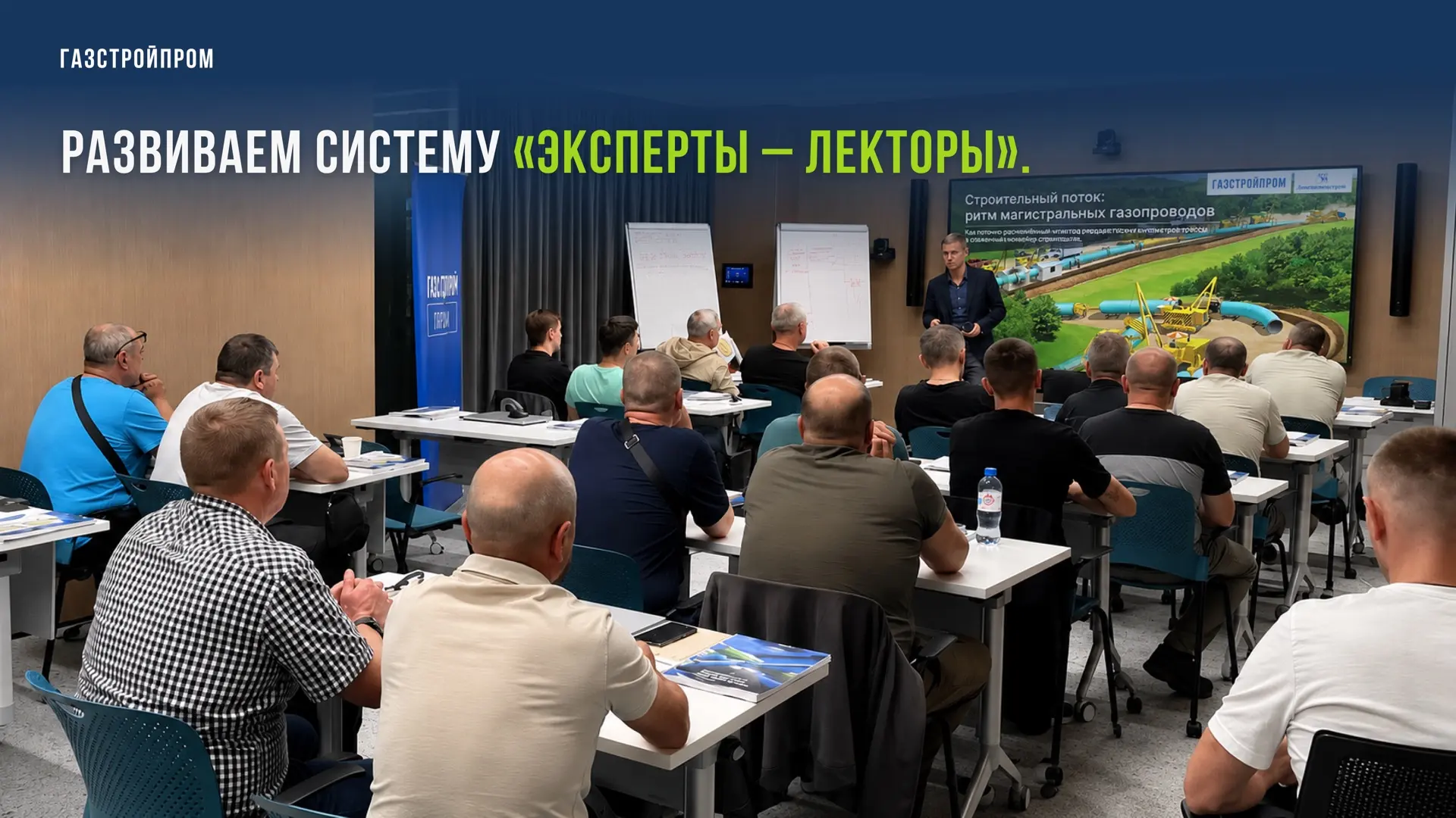 👨‍🎓 В «Газстройпроме» завершилось обучение по программе «Технология линейного строительства». На п