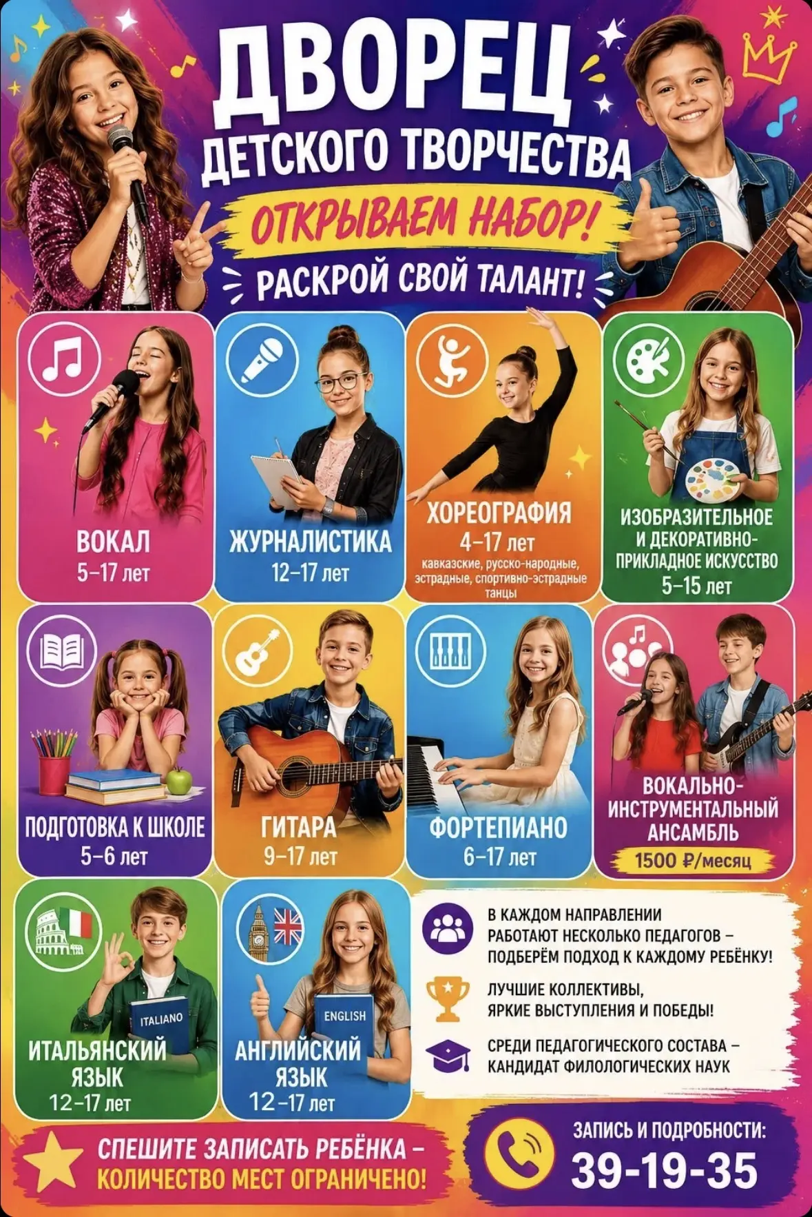 🌟 ДВОРЕЦ ДЕТСКОГО ТВОРЧЕСТВА ОТКРЫВАЕТ НАБОР!