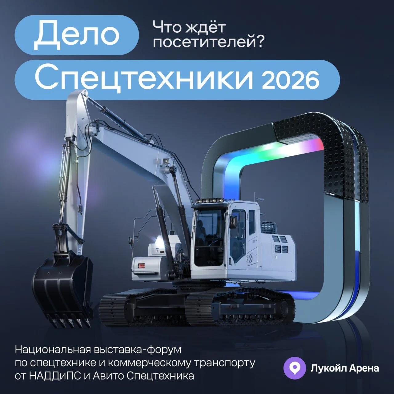❓ Как понять, чем прямо сейчас живёт рынок спецтехники?