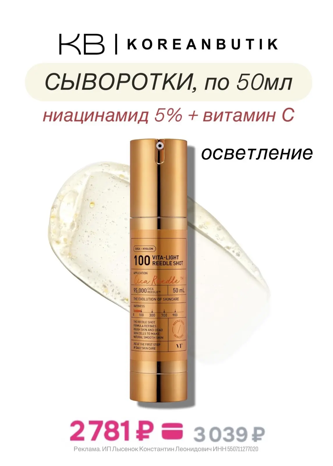 ВАУ 😍🔥МЕГА-выгодные цены на микроиглы от VT  Такой скидки не помню, обычно они стоит ~3500!   Станда