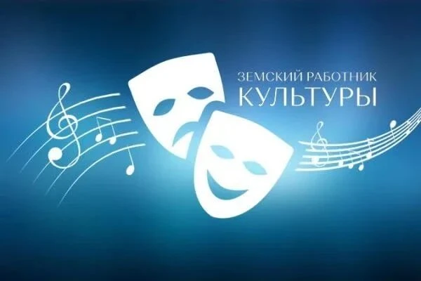 ❗ВНИМАНИЕ!!! Дополнительный отбор по программе «Земский работник культуры» на получение...