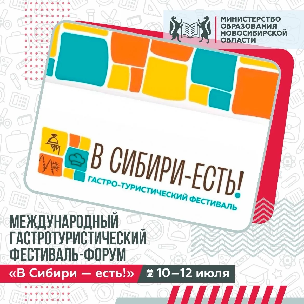 🍽 С 10 по 12 июля на Михайловской набережной Новосибирска в пятый раз состоится междун...