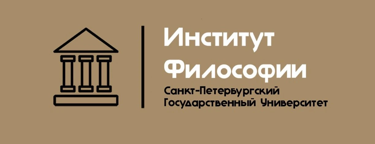 📚 XVIII Международная научная конференция «Теоретическая и прикладная этика: традиции и перспективы