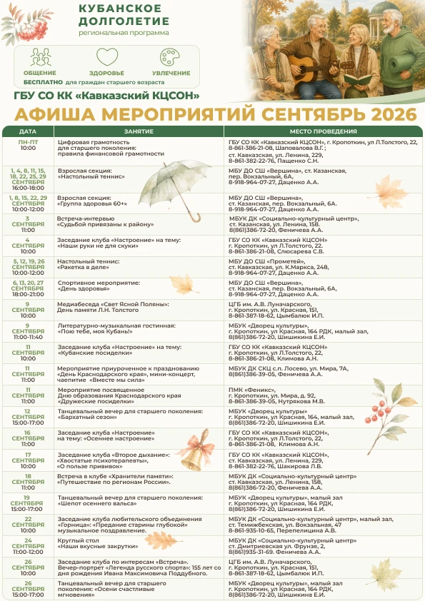 Сентябрь — время новых стартов и тёплых встреч! 🍂