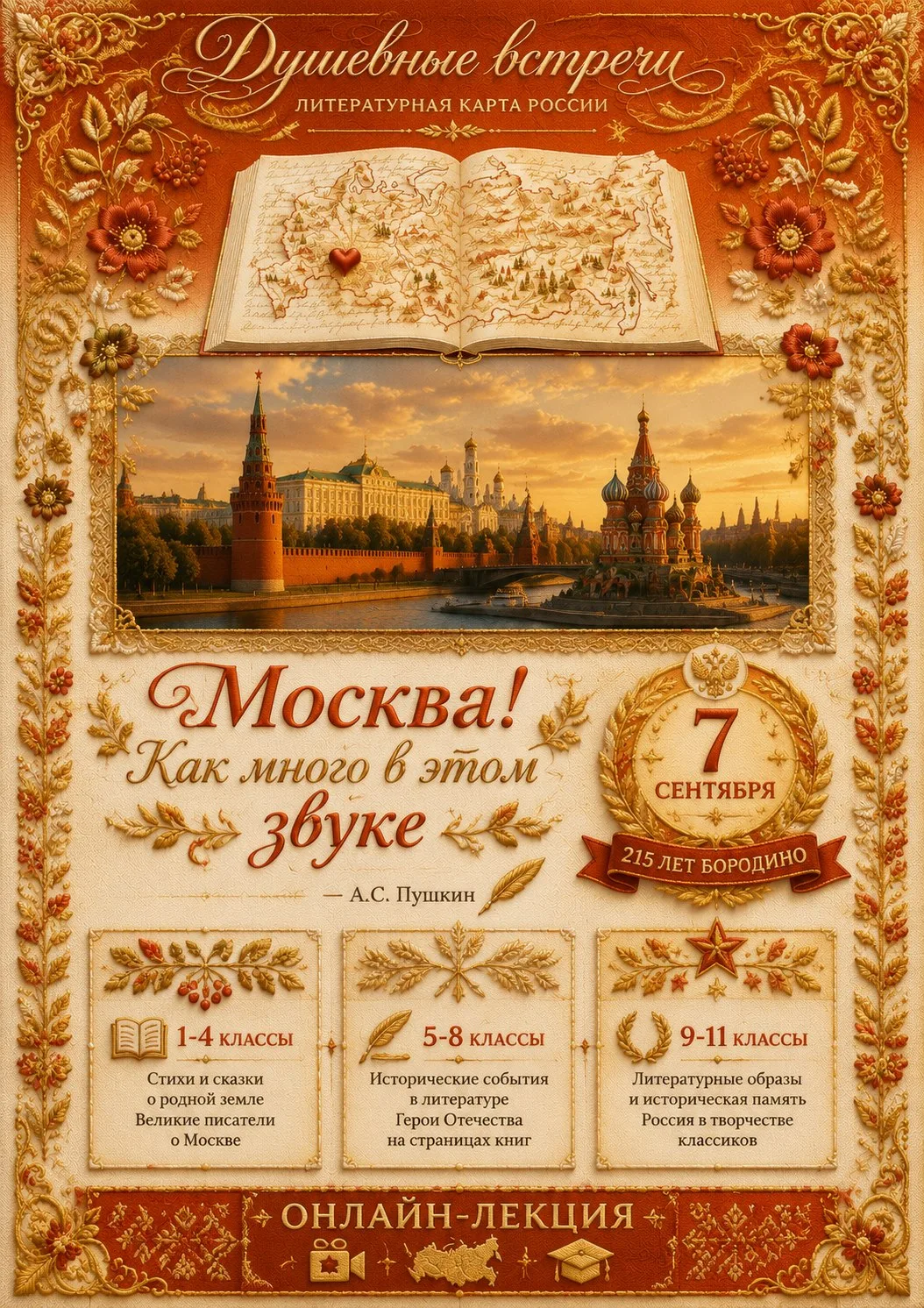 «Москва вчера и сегодня: город, который помнит»