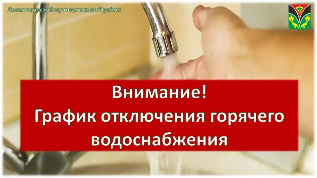 🚰💧С 22 июня в Лениногорске пройдут плановые отключения горячей воды