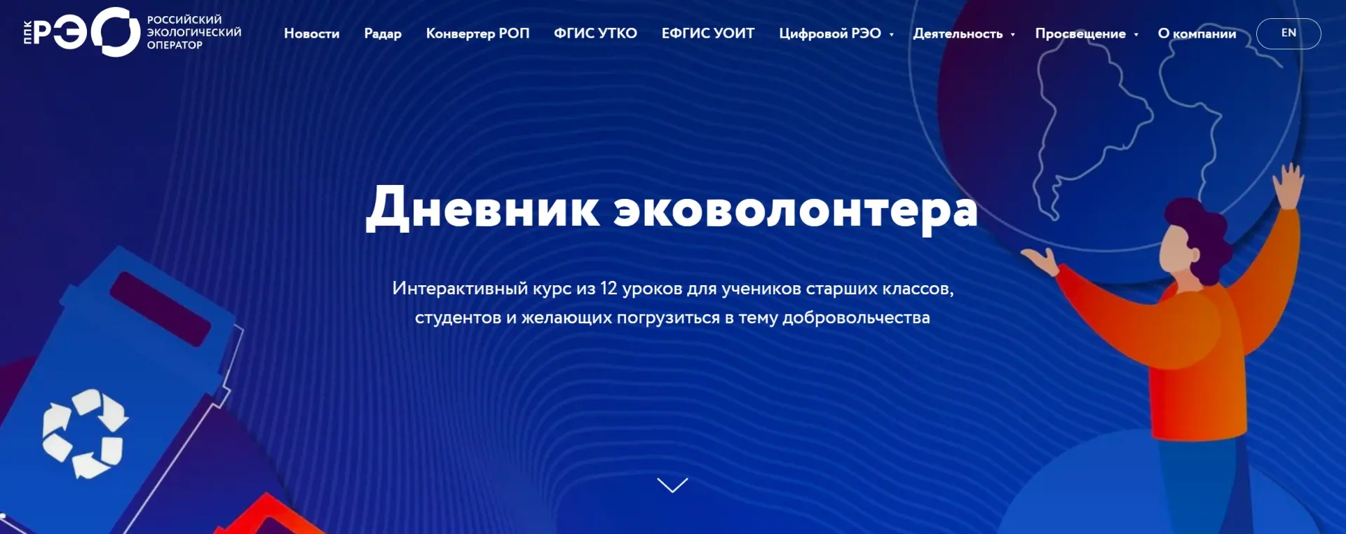 Друзья, вы когда-нибудь хотели стать эковолонтёром, но не знали, с чего начать? 🤔