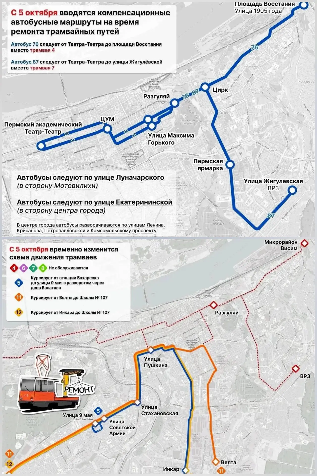 ❗️Изменения в работе общественного транспорта Перми, которые будут введены уже со следу...