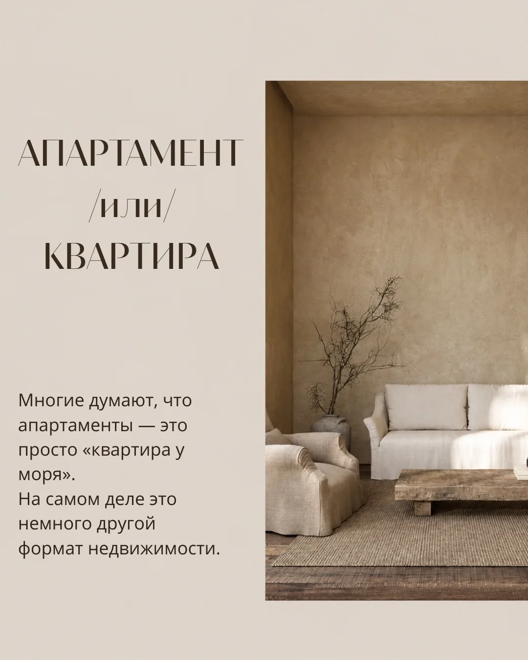 АПАРТАМЕНТЫ ИЛИ КВАРТИРА ?