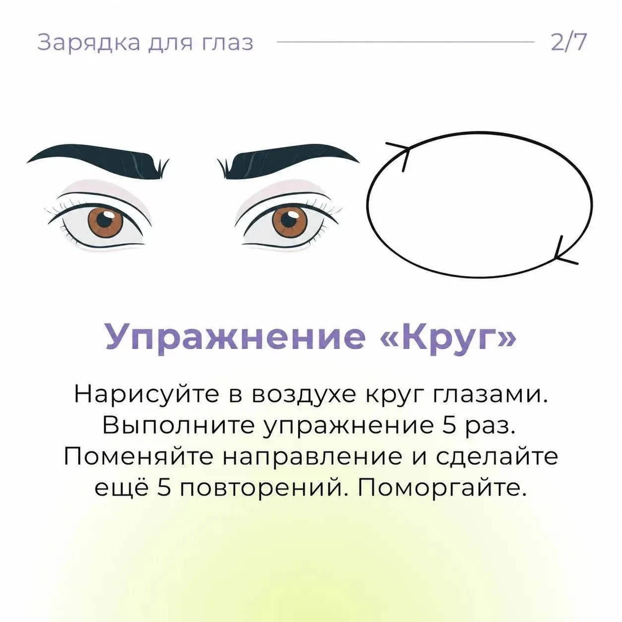 Чувствуете усталость глаз после долгого рабочего дня или скроллинга смартфона?

Постоянное напряжени