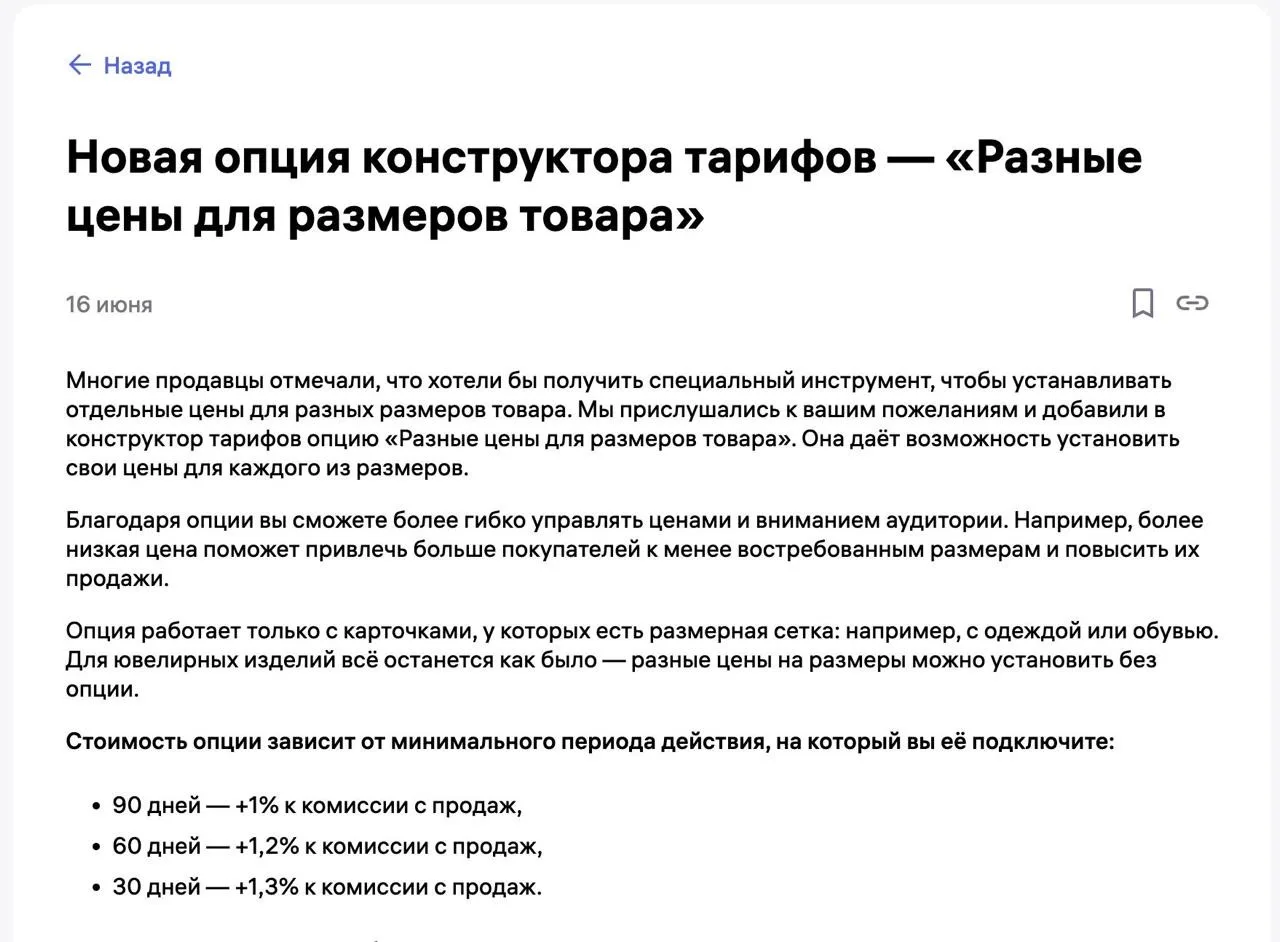 На ВБ вернулась возможность своей цены на каждый размер

…но за % от оборота со ВСЕГО кабинета. Слиш