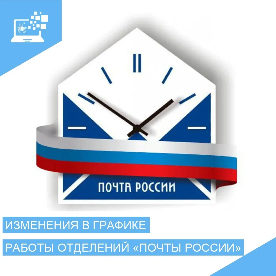📣Почтовые отделения изменят график работы в День России

📆 11 июня рабочий день почтовых отделений
