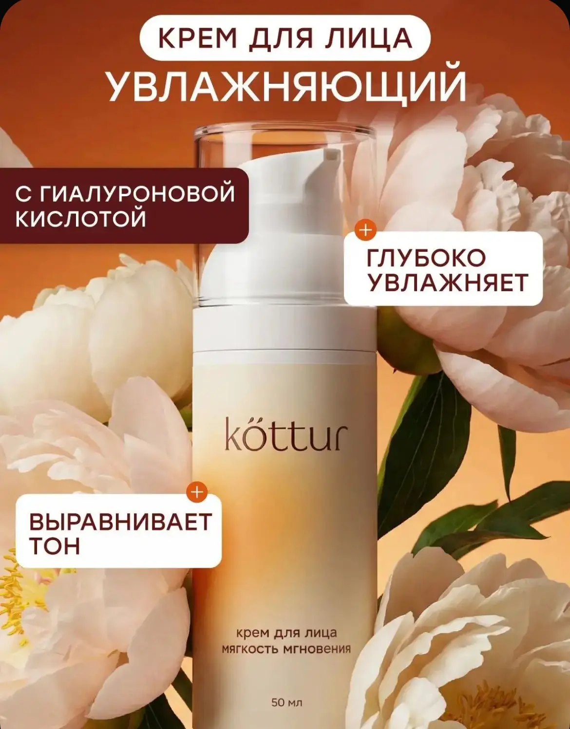 Увлажняющий крем для лица 🌼