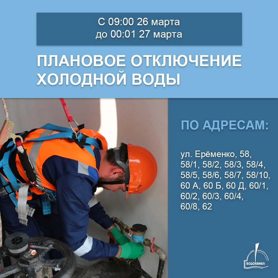 Не забудьте запастись водой! 💦    26 марта специалисты будут менять аварийный участок водопровода на