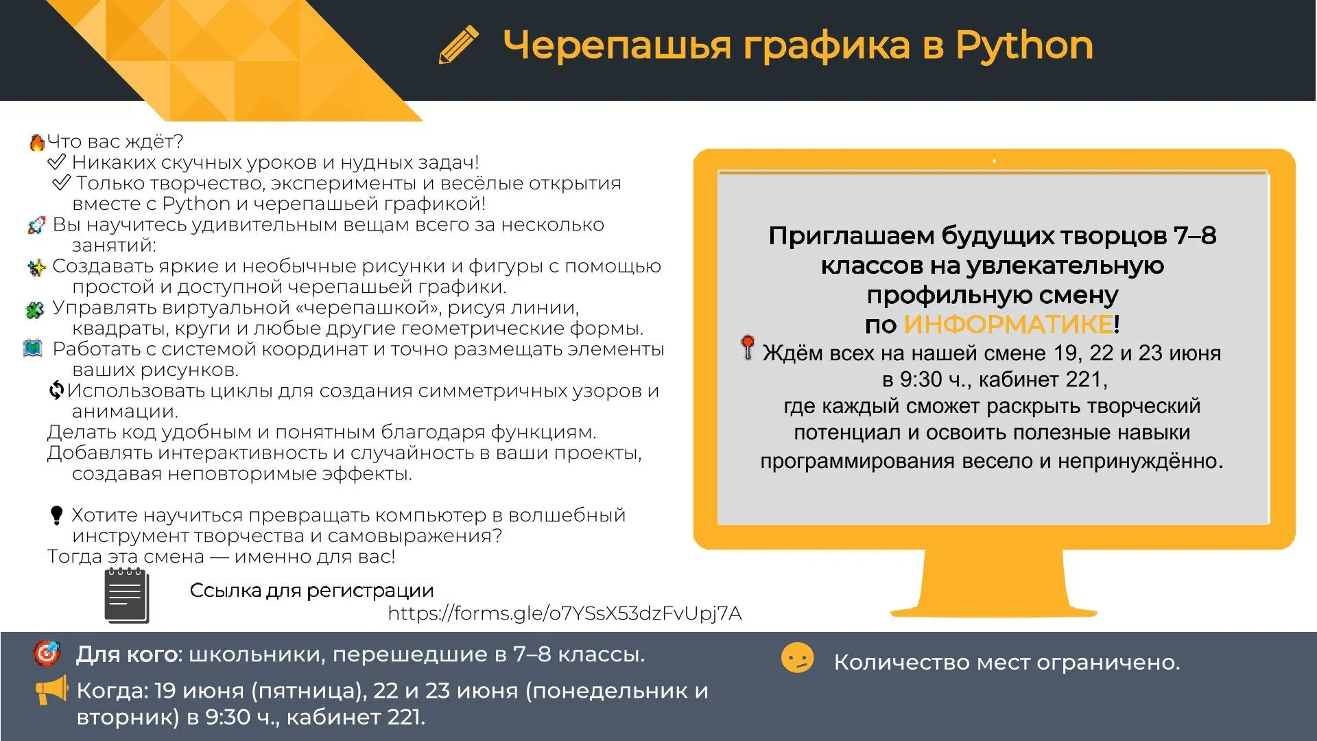Ссылка для регистрации: https://forms.gle/UUZbw8LVM1WrcEcE7