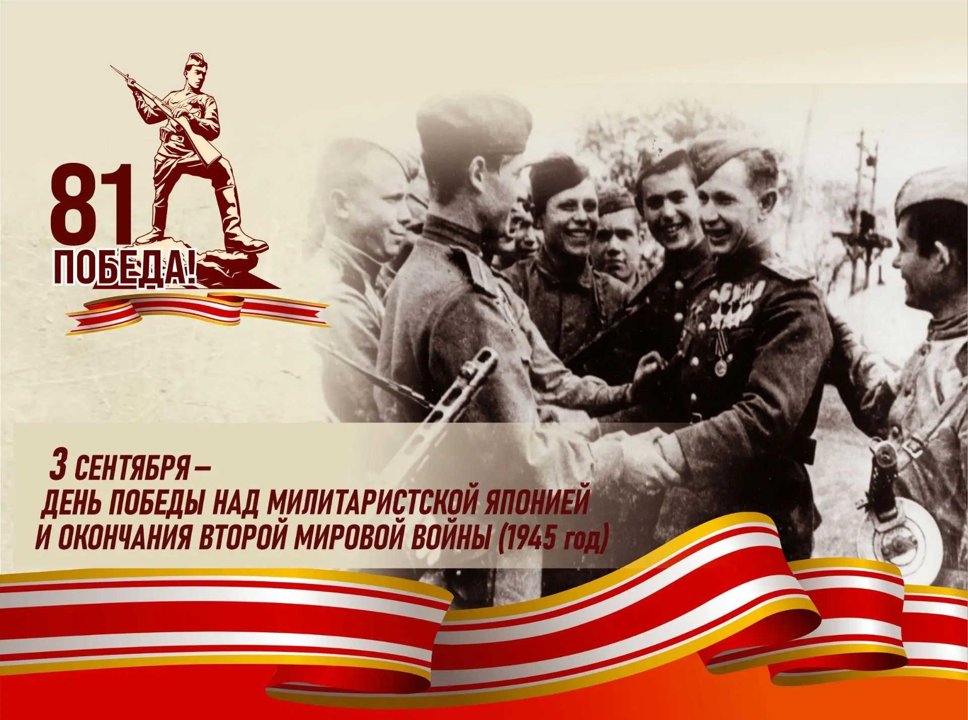 🇷🇺 3 СЕНТЯБРЯ — ДЕНЬ ВОИНСКОЙ СЛАВЫ РОССИИ
