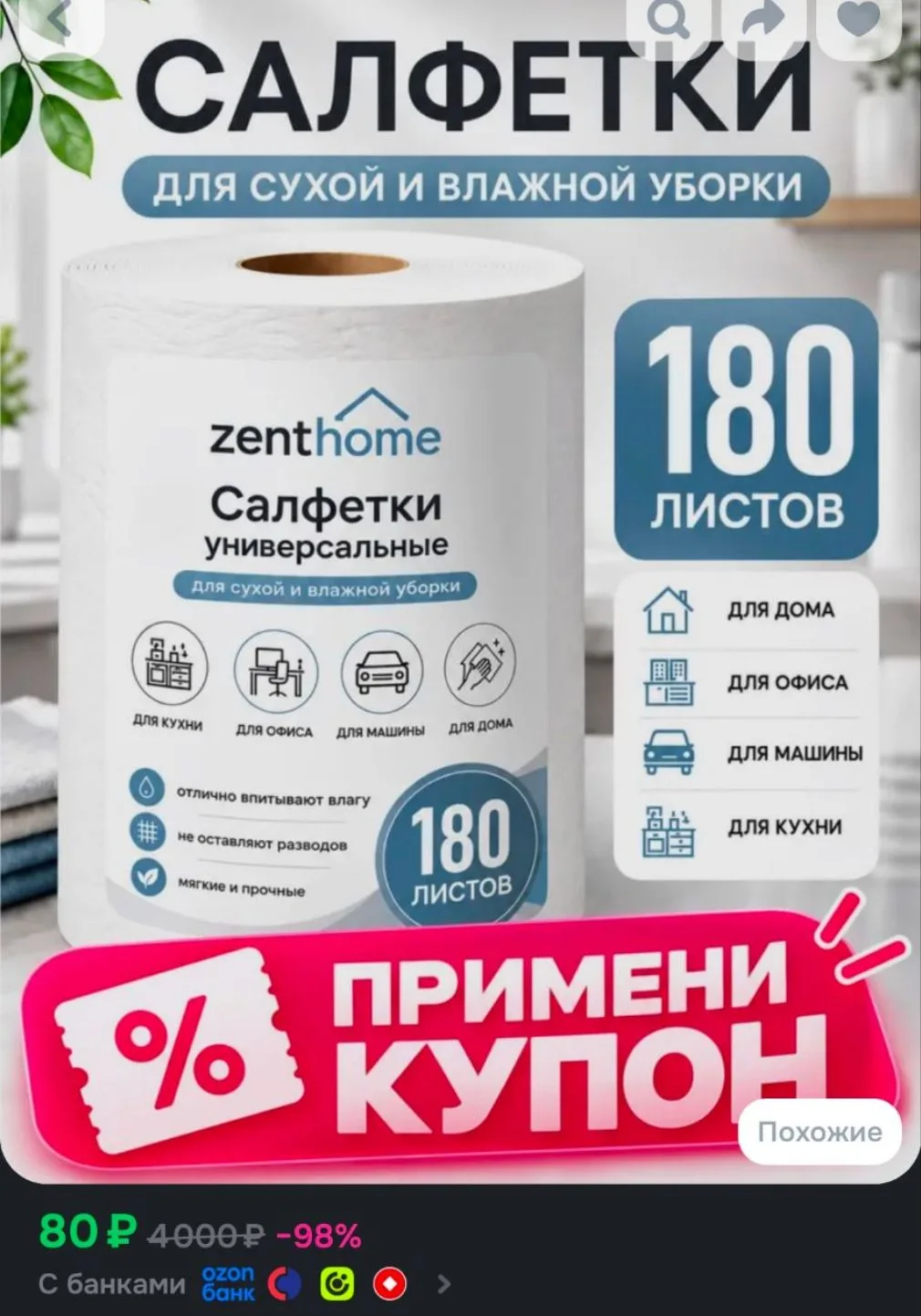 Салфетки для уборки, в рулоне, универсальные, 180 шт