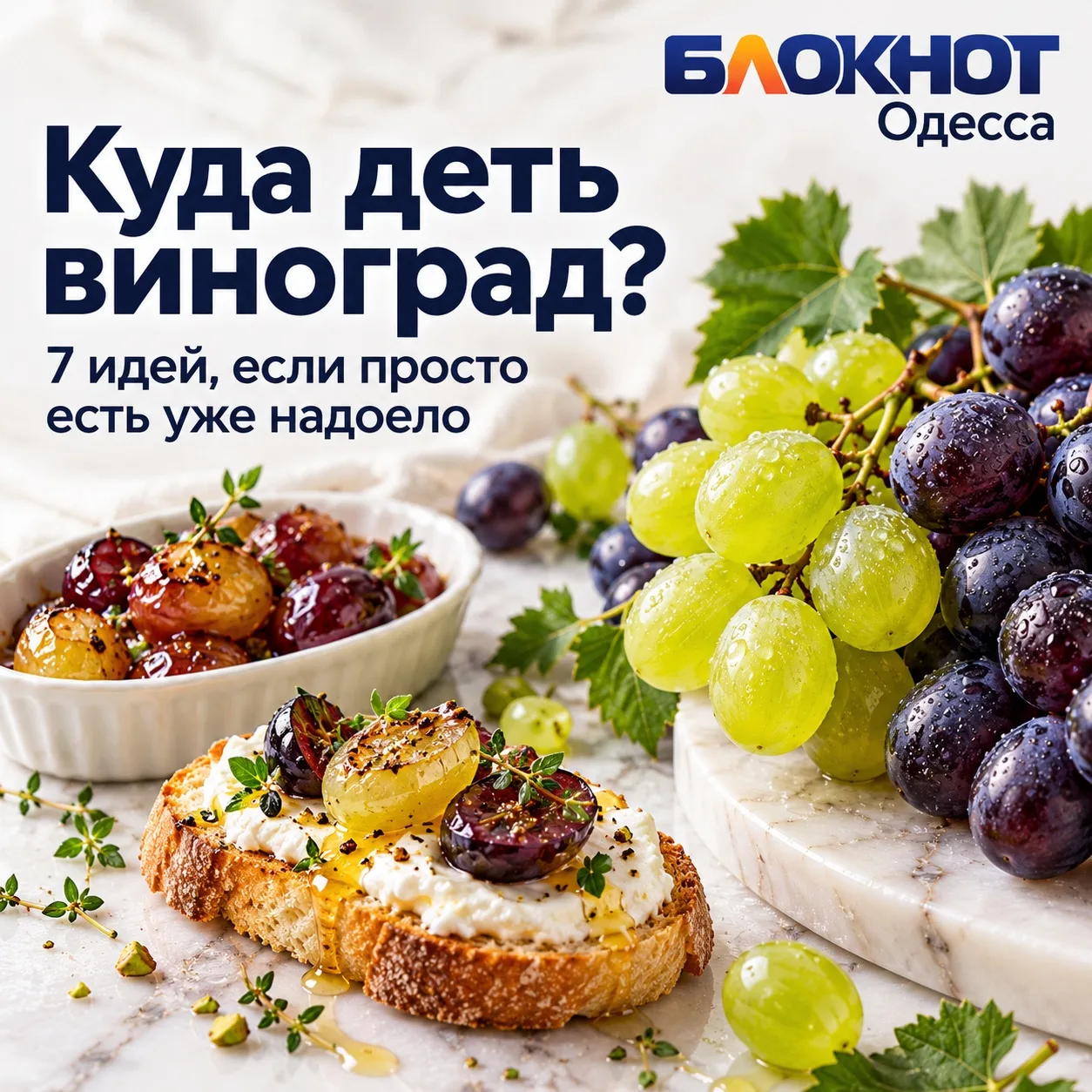 Виноград пошёл в дело 🍇