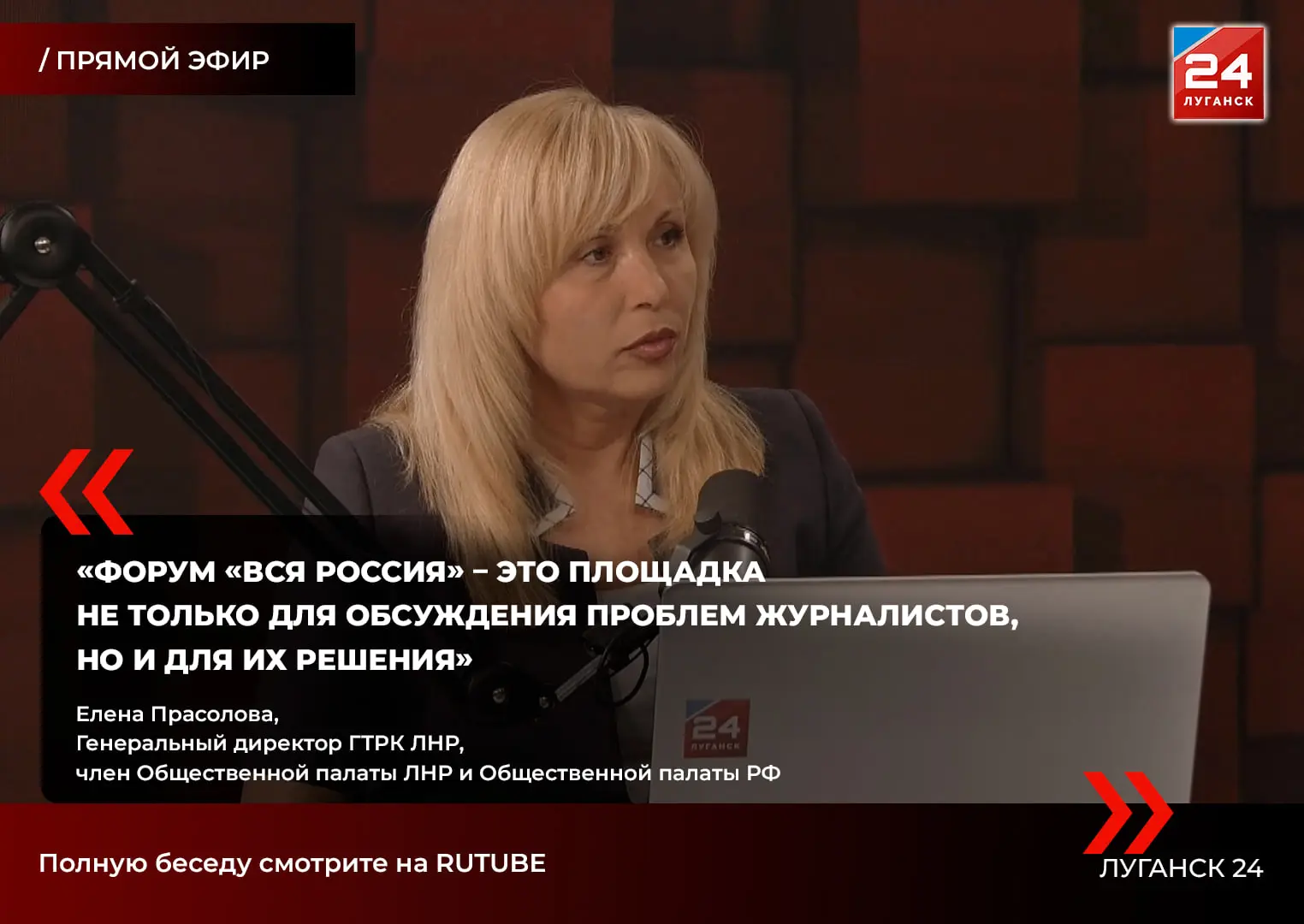 🗣️ Елена Прасолова: «Журналисты ГТРК ЛНР действительно заслуживают того, чтобы посещат...