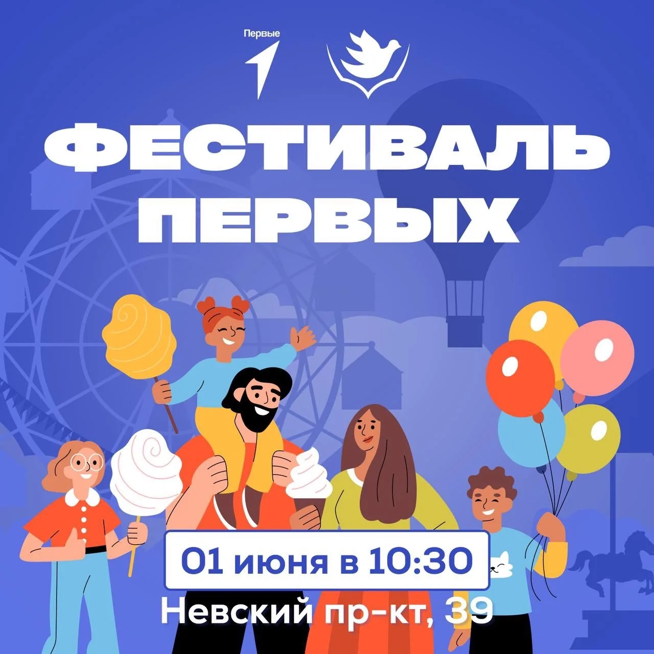 📢 Алло! Это Движение Первых!
Вы готовы к самому яркому семейному фестивалю этого лета? 

Тогда лови