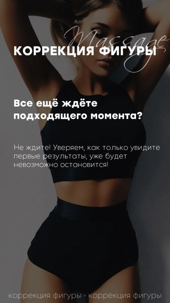 ✨ Скоро в студии коррекции фигуры «Анатомия Красоты» — новые процедуры!✨